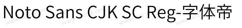 Noto Sans CJK SC Reg字体转换